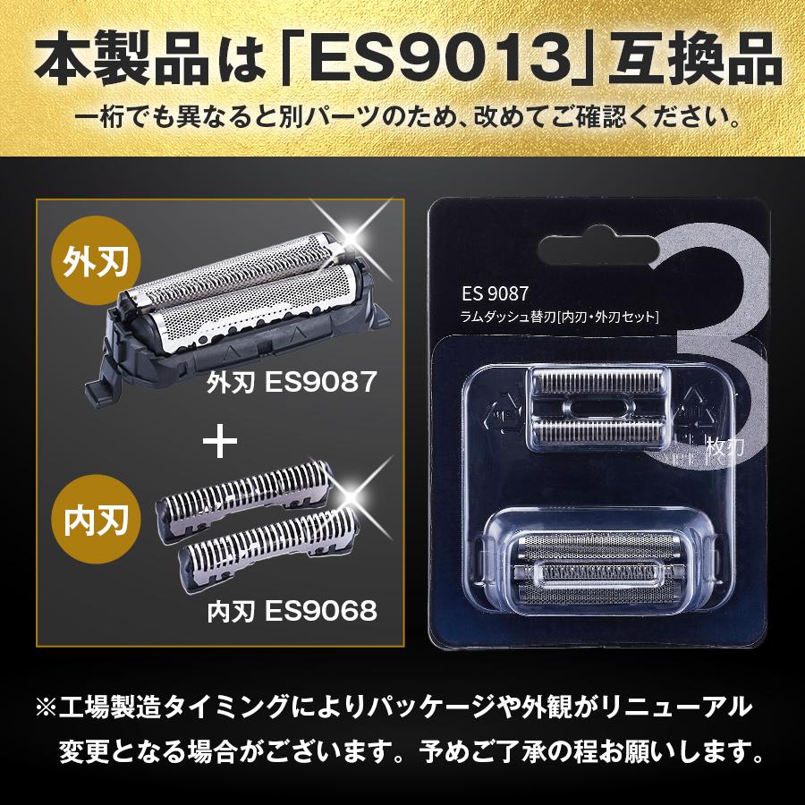 互換品 パナソニック シェーバー 替刃 替え刃 外刃 ES9013 セット 内刃