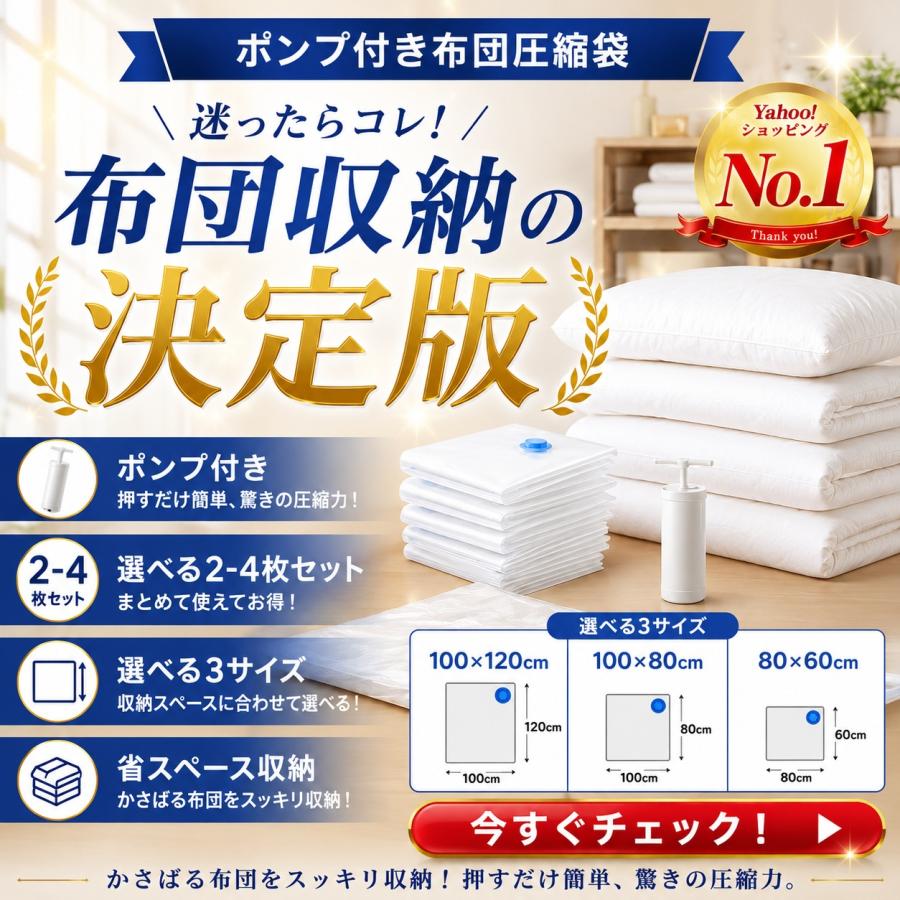 圧縮袋 布団 旅行用 衣類 ふとん 旅行 掃除機 不要 吸引機 ポンプ 敷布団 手動式ポンプ 収納 特大 大 中 小 布団収納袋 ふとん収納 大掃除 衣替え 引っ越し 真空 |  | 20