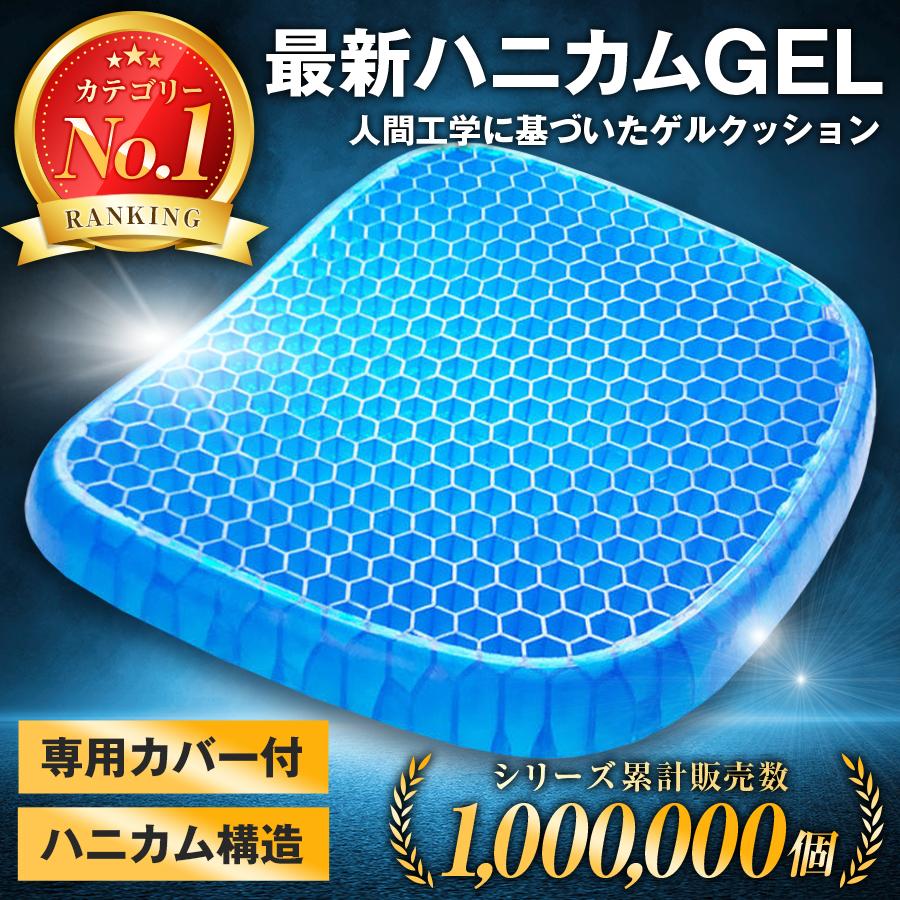 ジェルクッション ゲルクッション 極厚 2025 椅子 特大 カバー付き 大きい クッション ハニカム 大 3cm 6cm 2枚 構造 腰痛 低反発 デスクワーク 車 卵が割れない | 