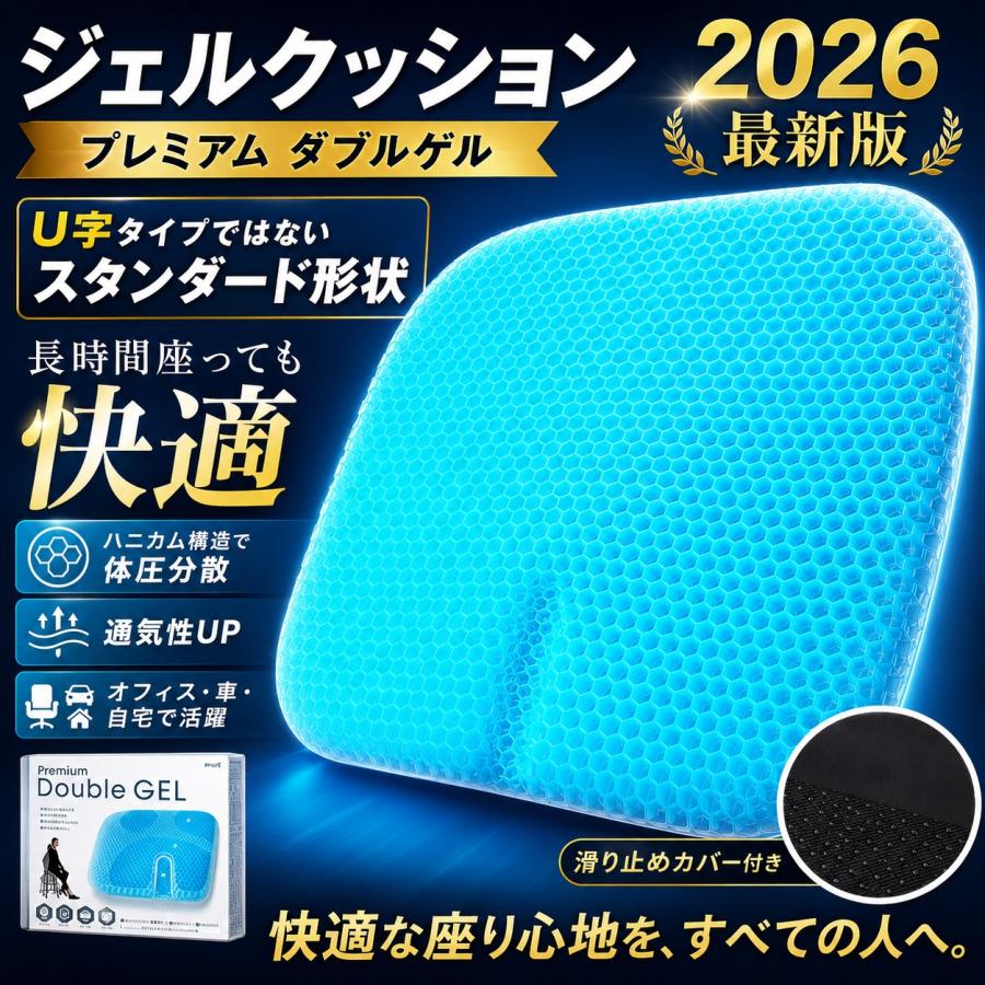 ジェルクッション ゲルクッション 極厚 2026 腰痛 クッション 椅子 特大 カバー付き 大きい ハニカム 大 3cm 6cm 2枚 構造 低反発 | 