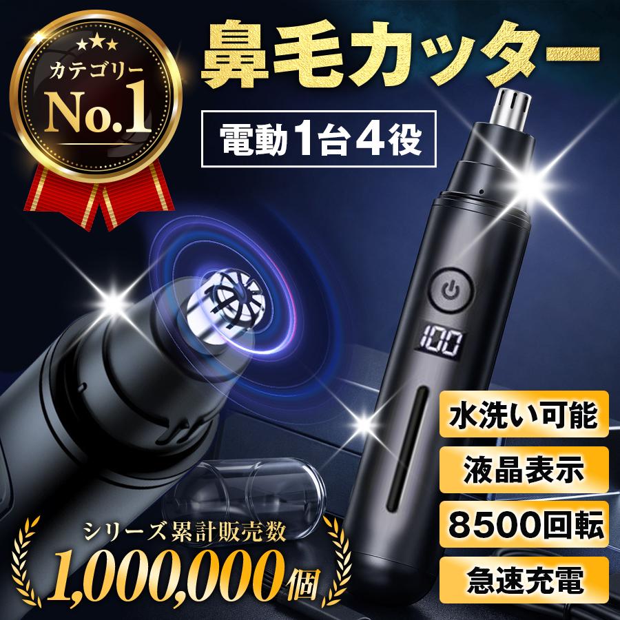 鼻毛カッター 鼻毛シェーバー 鼻毛処理 男性 女性 メンズ レディース 充電式 男女兼用 電動 手動 日本製刃 静音 高速回転 液晶表示 USB充電 軽量 携帯便利 眉毛 |  | 11