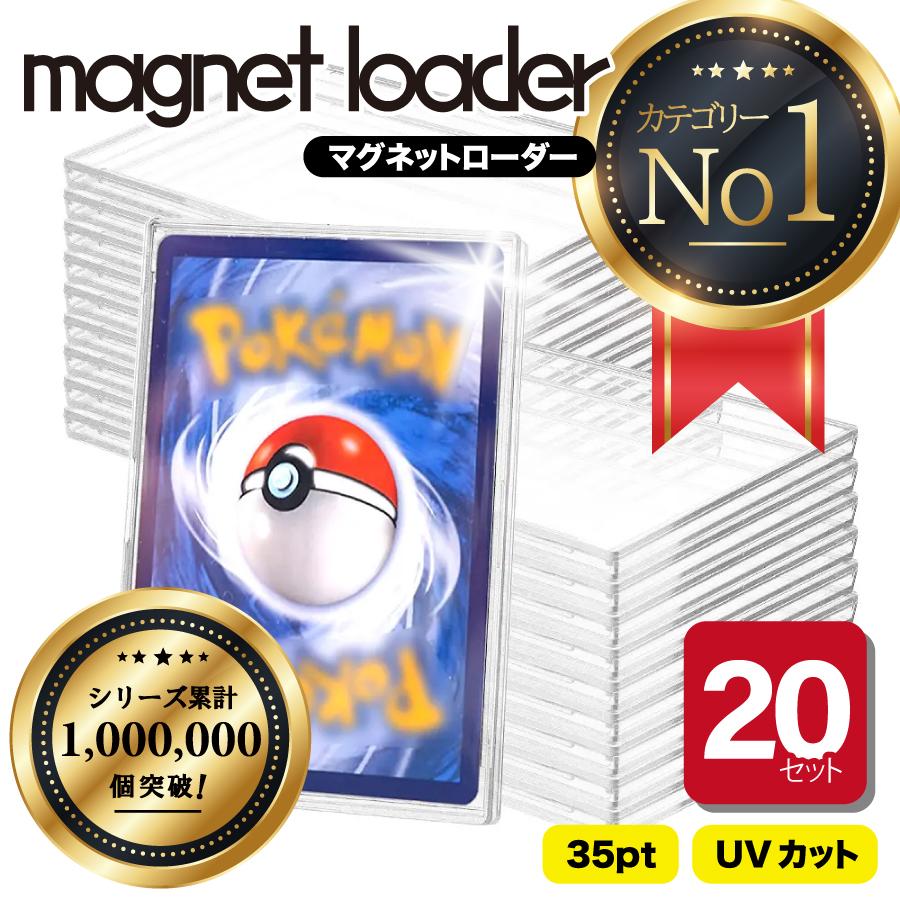 20枚セット】マグネットローダー 35pt 収納 トレーディングカード