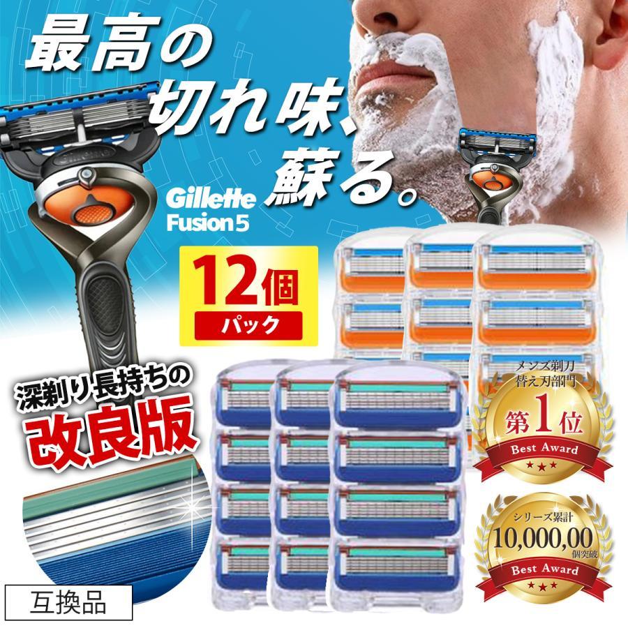 互換品 ジレット替刃 ジレット フュージョン 替刃 替え刃 男性 メンズ