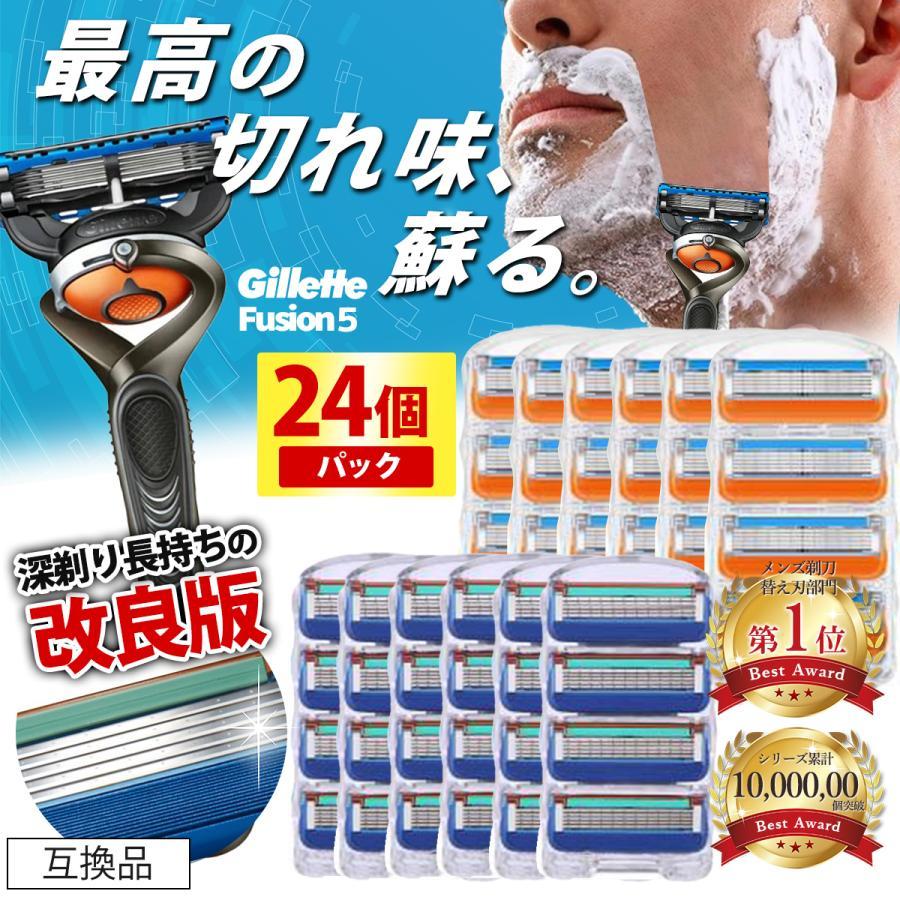 互換品 ジレット替刃 ジレット フュージョン 替刃 替え刃 男性 メンズ