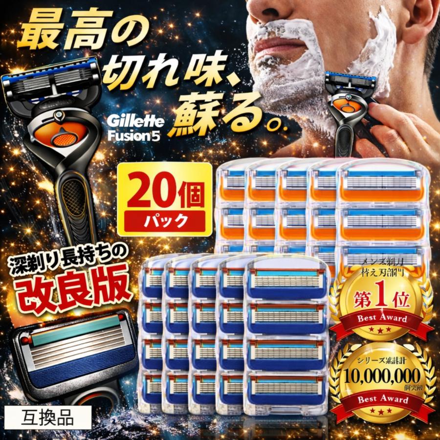 互換品 ジレット替刃 ジレット フュージョン 替刃 替え刃 男性 メンズ 互換性 電動 パワー 5枚刃 プログライド プロシールド 髭剃り gillette カミソリ 20個 | 