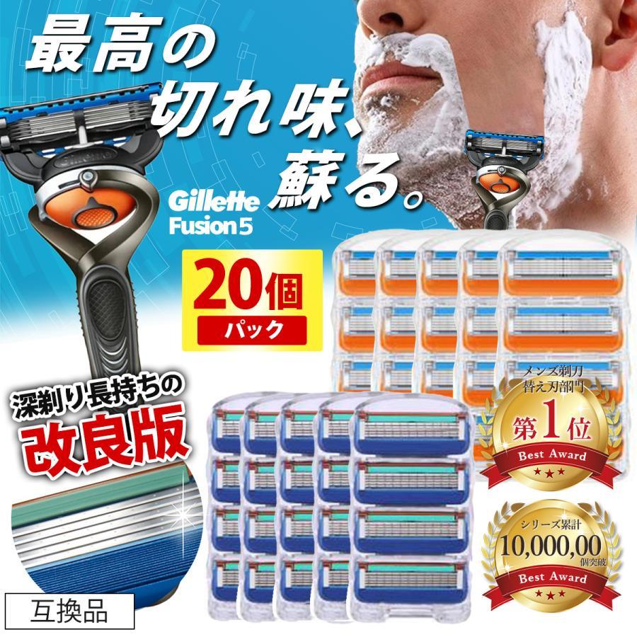 互換品 ジレット替刃 ジレット フュージョン 替刃 替え刃 男性 メンズ 互換性 電動 パワー 5枚刃 プログライド プロシールド 髭剃り gillette カミソリ 20個 |  | 20