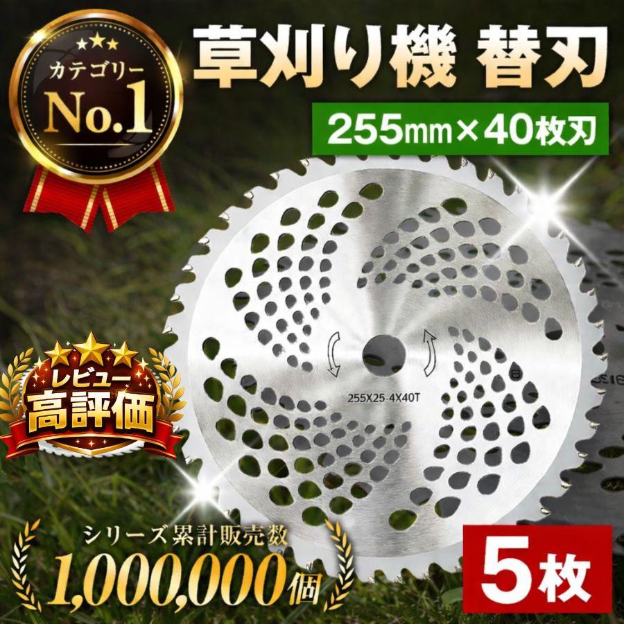5枚セット】チップソー 替刃 255mm 40枚刃 20枚 30枚 替え刃 255 刈