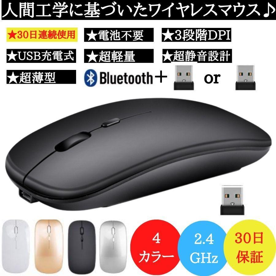 マウス ワイヤレスマウス Bluetooth 充電式 無線 静音 薄型 usb 小型 女性 男性 おしゃれ LED 光学式 2.4GHz ...