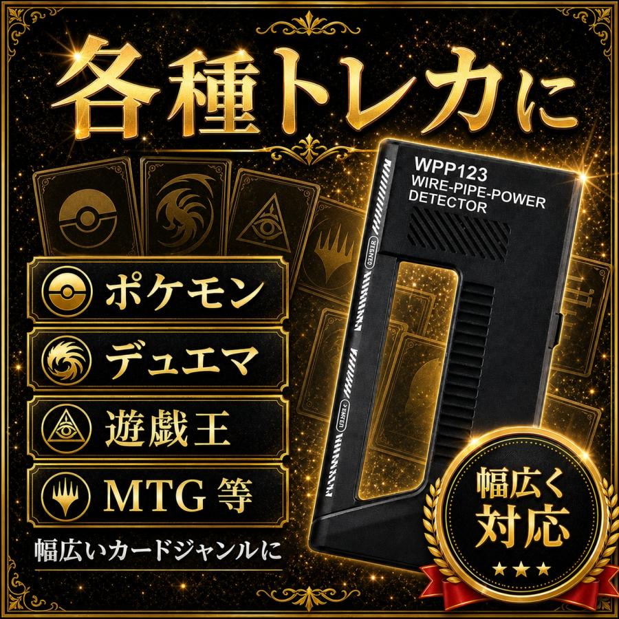 カードサーチ機 レア カード サーチ トレーディングカード 無音 加工