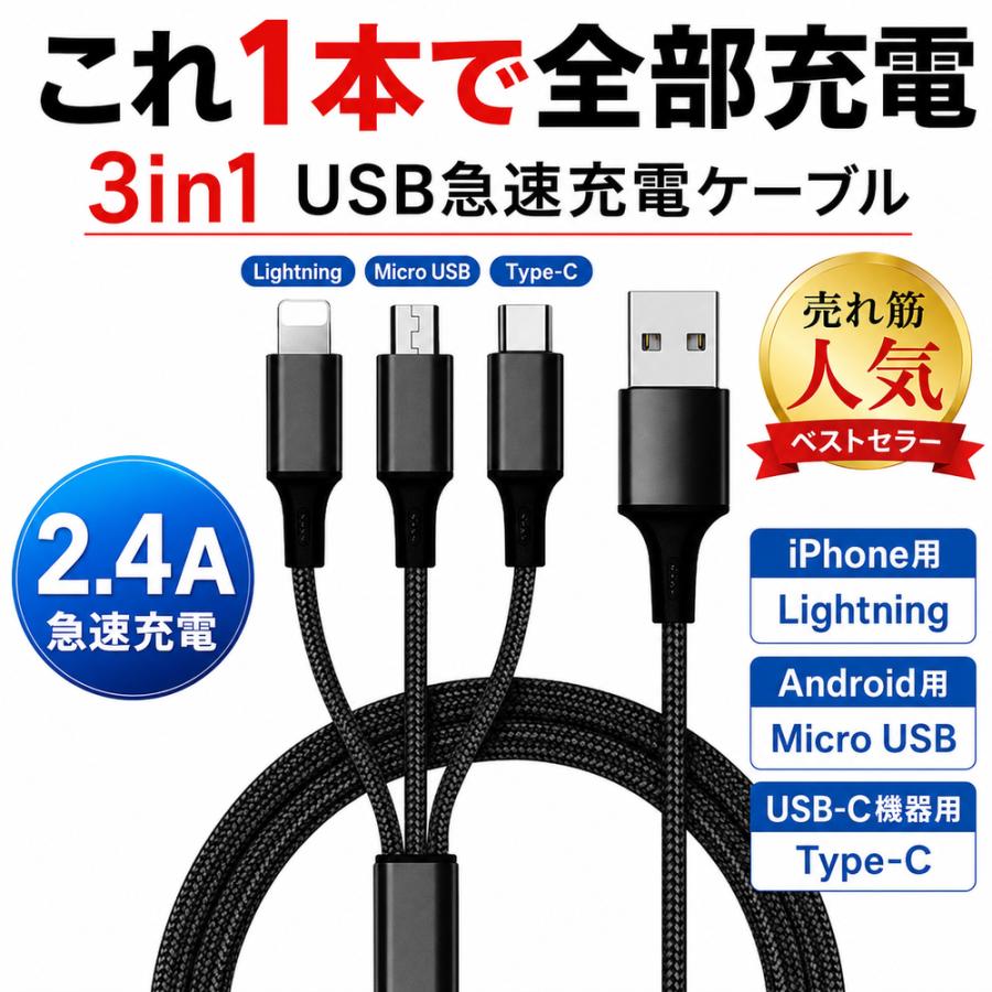 iPhone ケーブル USB Type-C 3in1 iPhone 17 16 17Pro 18 Air 17ProMax タイプC Android用 micro USB 急速充電 USBケーブル 高耐久ナイロン | 