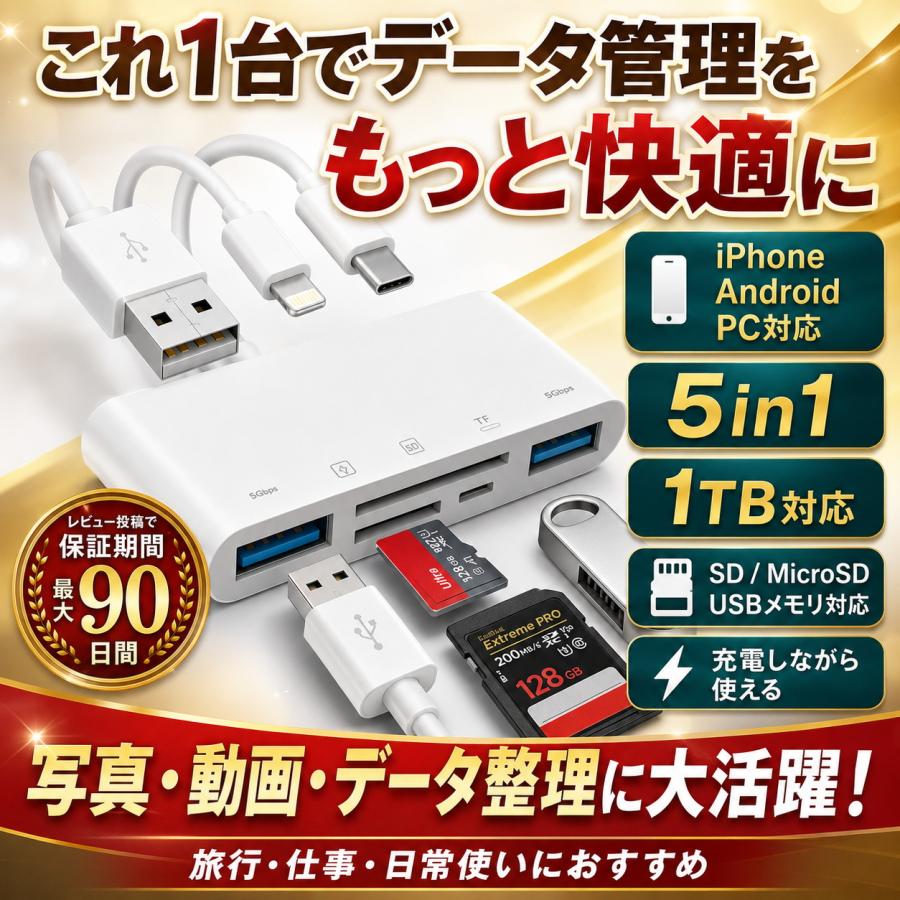 SDカードリーダー iPhone iPad iphone 17 type-c 5in1 高速 USB type c 純正 lightning マイクロ usb3.0 12 転送 データ移行 双方向 アイフォン バックアップ |  | 11