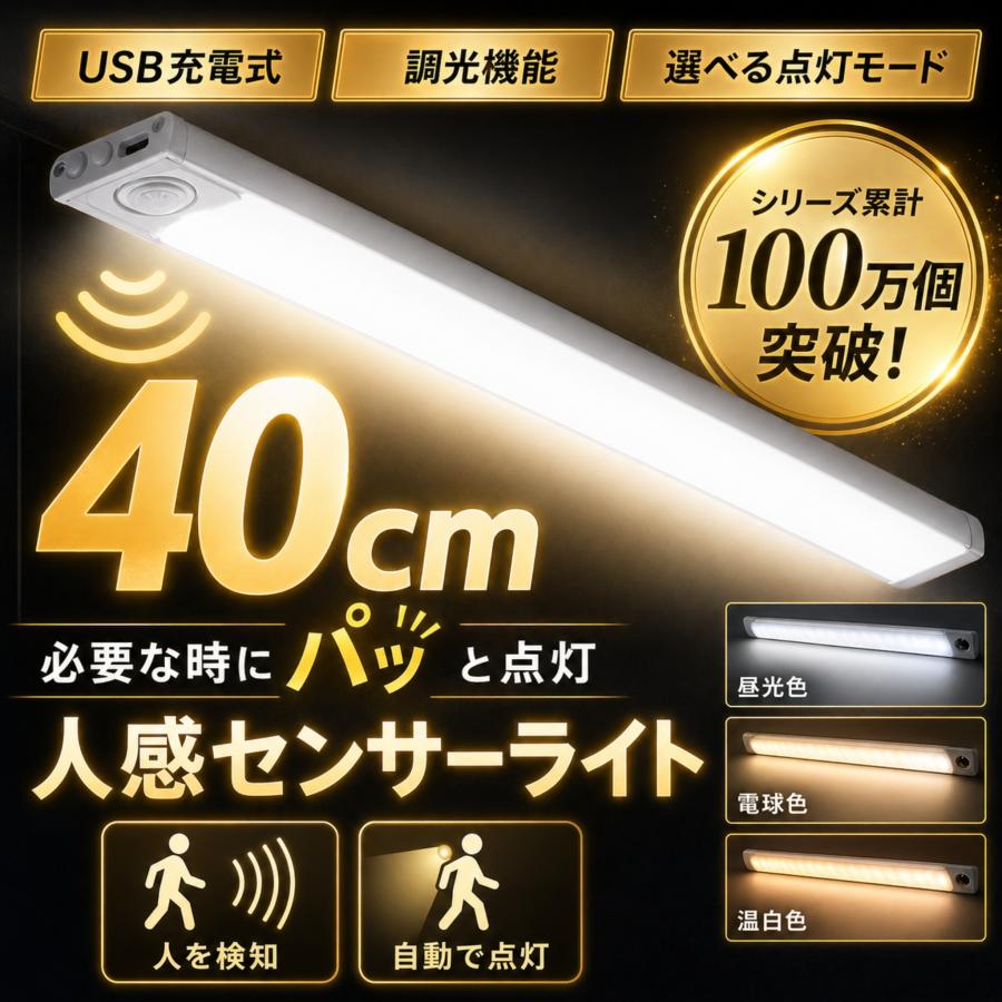 【40cm】センサーライト 人感センサーライト 室内 屋外 屋内 LED 玄関 防水 充電式 電池式 USB カーポート トイレ 小型 防犯 自動 点灯 フットライト 足元灯（Yahoo!・VIP イヤホン・替刃・ライト・マウス 専門店）