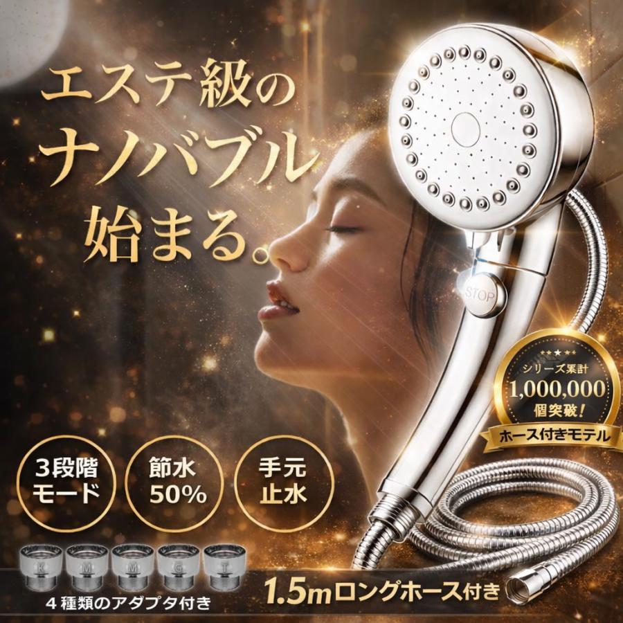 【4種アダプタ+1.5mホース付き】シャワーヘッド 節水 節水増圧 増圧 ナノバブル リファ ホース 手元止水 3段階切り替え アラミック マイクロバブル ホルダー | 