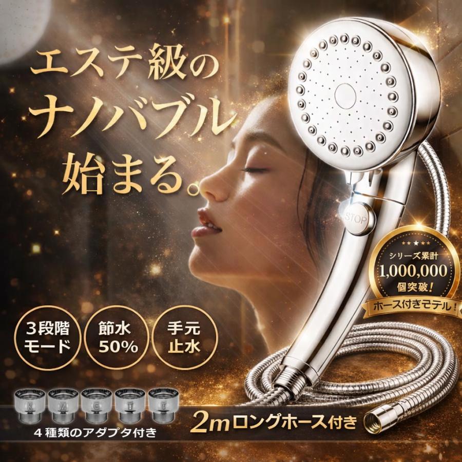 【4種アダプタ+2mホース付き】シャワーヘッド 節水 節水増圧 増圧 ナノバブル リファ ホース 手元止水 3段階切り替え アラミック マイクロバブル ホルダー | 