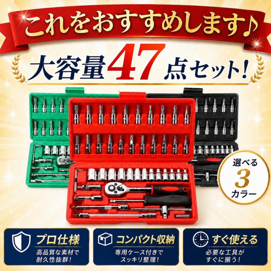 ソケットレンチ セット 48点 工具セット アダプター ホルダー
