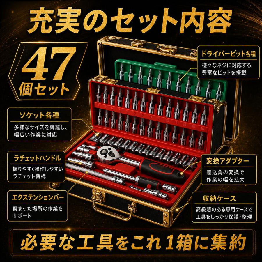 【リメイク用】半幅帯　５点セット ソケットレンチ セット 48点 工具セット アダプター ホルダー