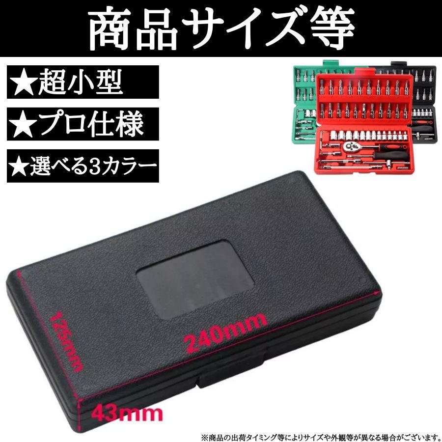 ソケットレンチ セット 55点 工具セット アダプター ホルダー