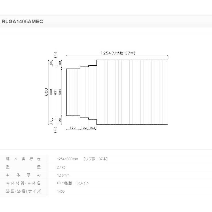 パナソニック 風呂フタ アクアマッサー１４００用フタ　ホワイト サイズ 1268×800 片端段付型 品番:RLGA1405AMEC