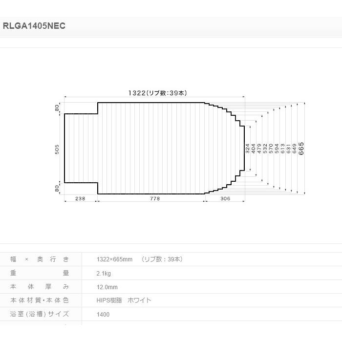 パナソニック 風呂フタ ジェットＣアクレ１４００Ｎフタ　ホワイト サイズ 1322×665 両端段付型 品番:RLGA1405NEC