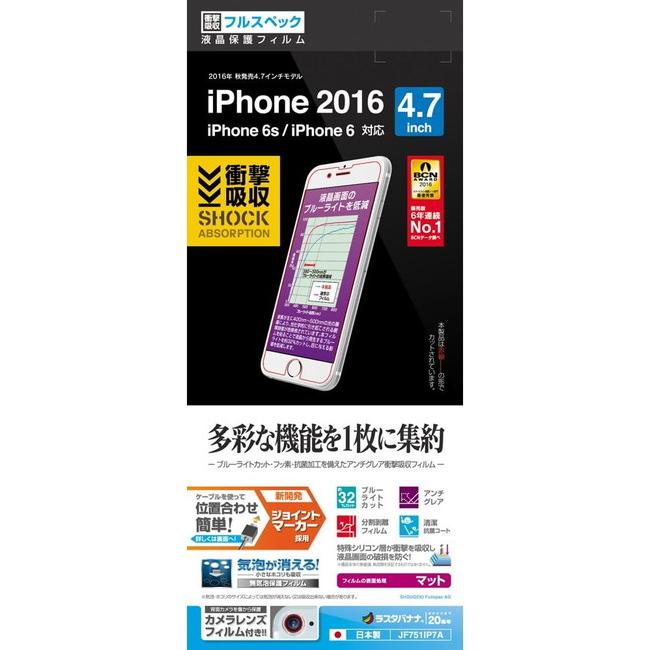 ラスタバナナ rastabanana iPhoneSE（第3世代）（第2世代） iPhone8 iPhone7 衝撃吸収フルスペック液晶保護フィルム JF751IP7A |  | 01