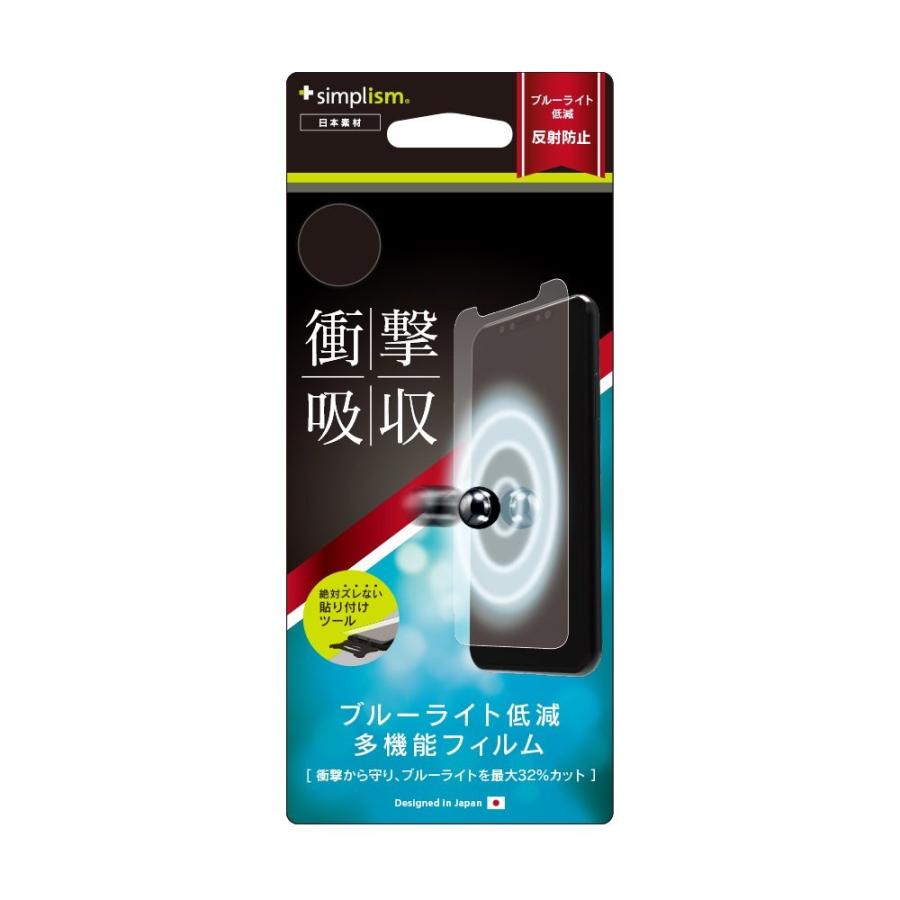 メール便送料無料 Simplism iPhoneXs X （5.8インチ） 衝撃吸収&ブルーライト低減 液晶保護 フィルム 反射防止 | 