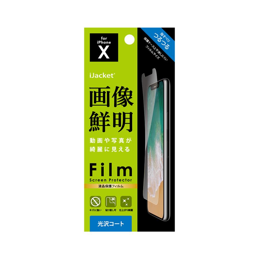 iJacket PGA iPhone11Pro iPhoneX Xs 液晶保護フィルム ハードコート 高光沢 ヘラ、クリーニングクロス、ほこり取り ３点セット | 