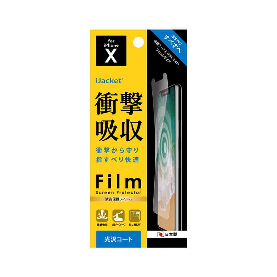 iJacket PGA iPhone11Pro iPhoneX Xs 液晶保護フィルム 衝撃吸収 光沢 ヘラ、クリーニングクロス、ほこり取り３点セット | 