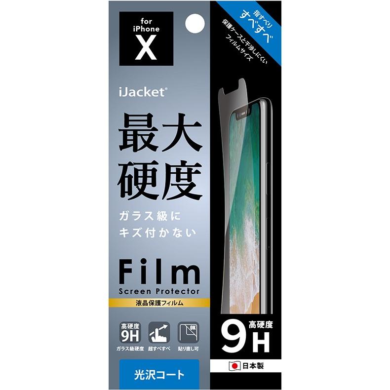 iJacket PGA iPhone11Pro iPhoneX iPhoneXs 液晶保護フィルム 最大硬度光沢 PG-17XFS03 表面硬度をコーティングで9H | 
