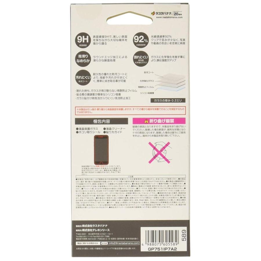 液晶保護ガラス フィルム ラスタバナナ iPhone 7 6 6s 9H ガラスパネル 光沢(0.2mm) GP751IP7A2 | ラスタバナナ | 01
