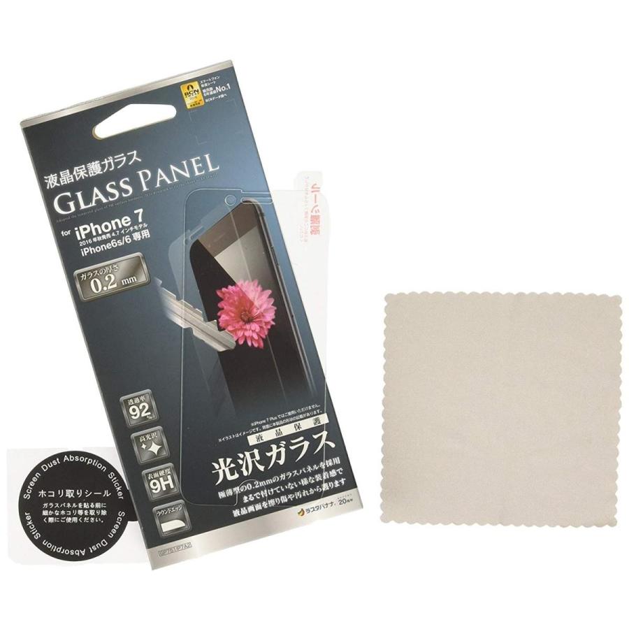 液晶保護ガラス フィルム ラスタバナナ iPhone 7 6 6s 9H ガラスパネル 光沢(0.2mm) GP751IP7A2 | ラスタバナナ | 02