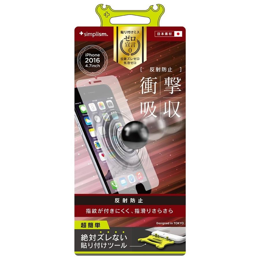 iPhone8 7 /6s/6 (4.7インチ） 衝撃吸収 保護フィルム 反射防止 バブルレス Simplism TR-PFIP164-SKAG | 
