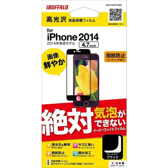 在庫処分 液晶保護フィルム iBUFFALO iPhone6s 6 (4.7インチ) イージーフィット高光沢 ブラック 気泡が入りにくい |  | 01