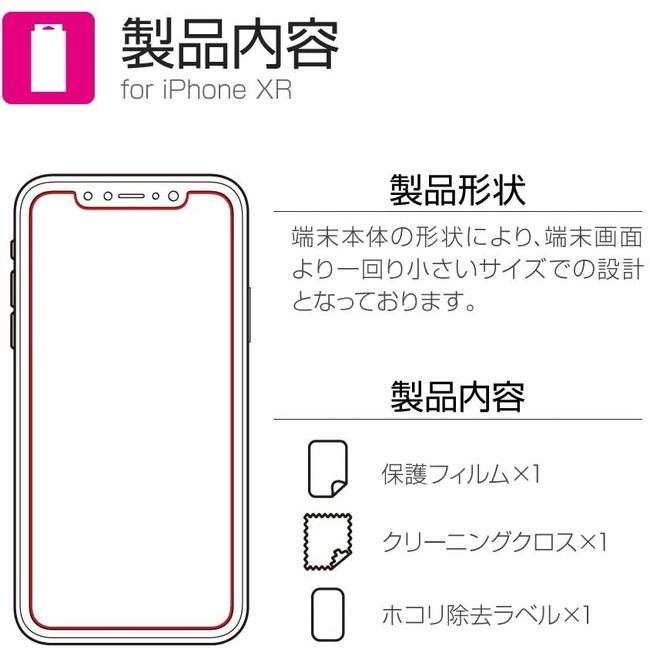 ルプラス Leplus iPhone11 iPhoneXr（6.1インチ）保護フィルム 「SHIELD・G HIGH SPEC FILM」 高光沢 抗菌加工 指紋防止 貼りやすい設計 |  | 03