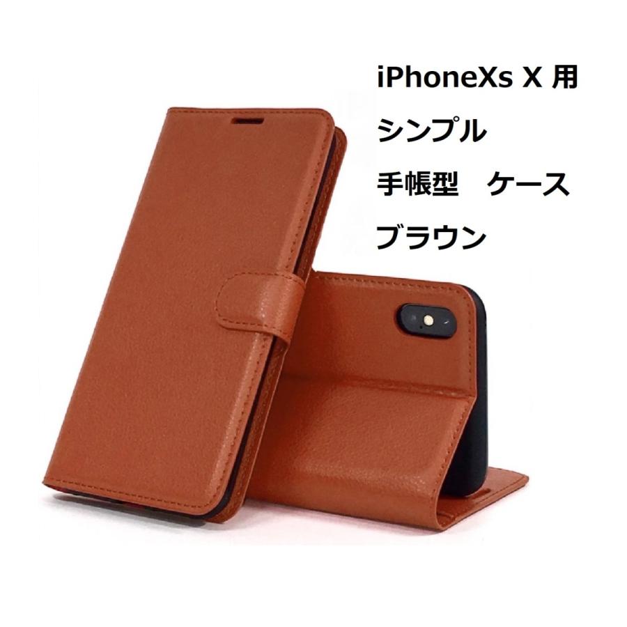 iPhoneXs iPhoneX ケース（5.8インチ）シンプル 手帳型 ケース ブラウン 手触り良い上質感PUレザー スリム カードポケット スタンド | 