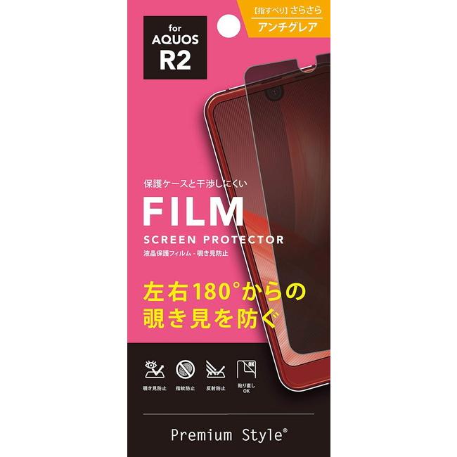 PGA PremiumStyle  AQUOS R2用 液晶保護フィルム  覗き見防止 アンチグレア加工 指滑りもさらさら PG-AQR2MB01 |  | 01