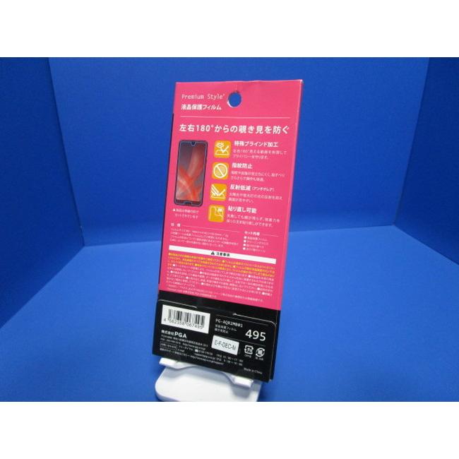 PGA PremiumStyle  AQUOS R2用 液晶保護フィルム  覗き見防止 アンチグレア加工 指滑りもさらさら PG-AQR2MB01 |  | 06