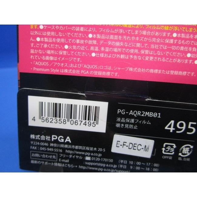 PGA PremiumStyle  AQUOS R2用 液晶保護フィルム  覗き見防止 アンチグレア加工 指滑りもさらさら PG-AQR2MB01 |  | 08