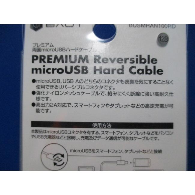 在庫処分品 バウト PREMIUM プレミアム 強靭 両面 microUSB Bタイプ 
