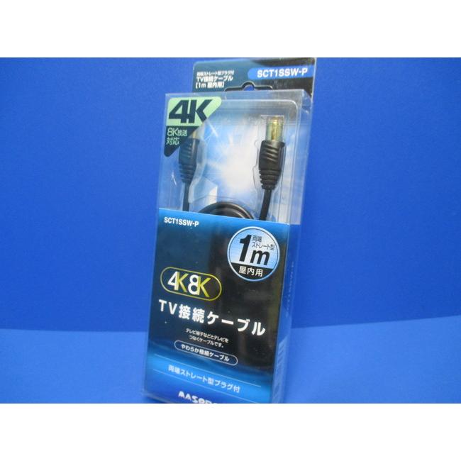 マスプロ 4K・8K対応 テレビ接続ケーブル 2C (1m) 両端ストレート型