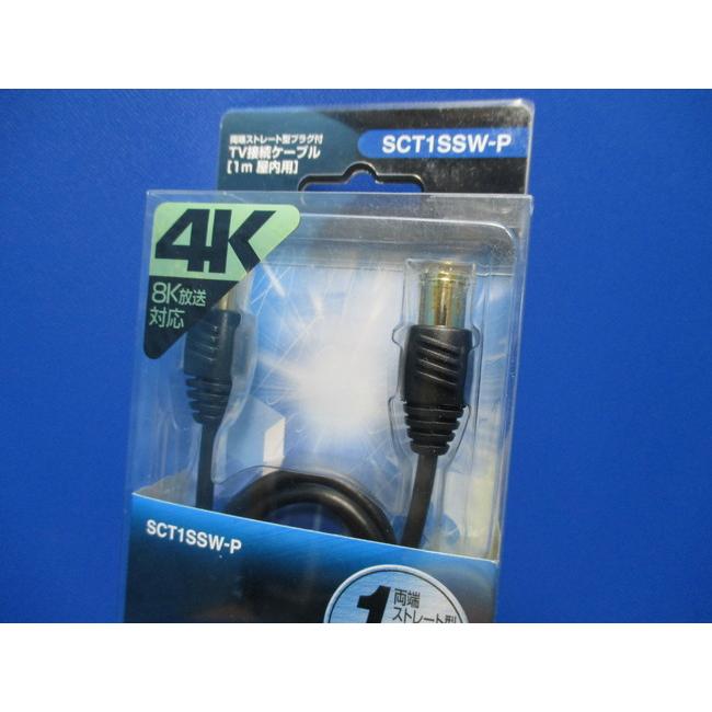 マスプロ 4K・8K対応 テレビ接続ケーブル 2C (1m) 両端ストレート型