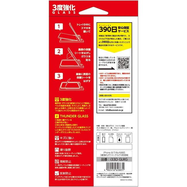 楽ピタ 3度強化ガラスフィルム  iPhoneSE（第3/2世代）iPhone8 7 硬度9H 耐摩擦 画面鮮明 飛散防止 反射防止 さらさら指紋防止 |  | 01