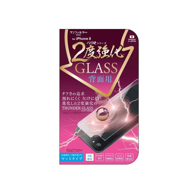 サンクレスト  iPhoneSE（第3世代）iPhone 8 / 7用 背面保護ガラスフィルム バリ硬 2度強化ガラス  フルラウンド マットタイプ | 