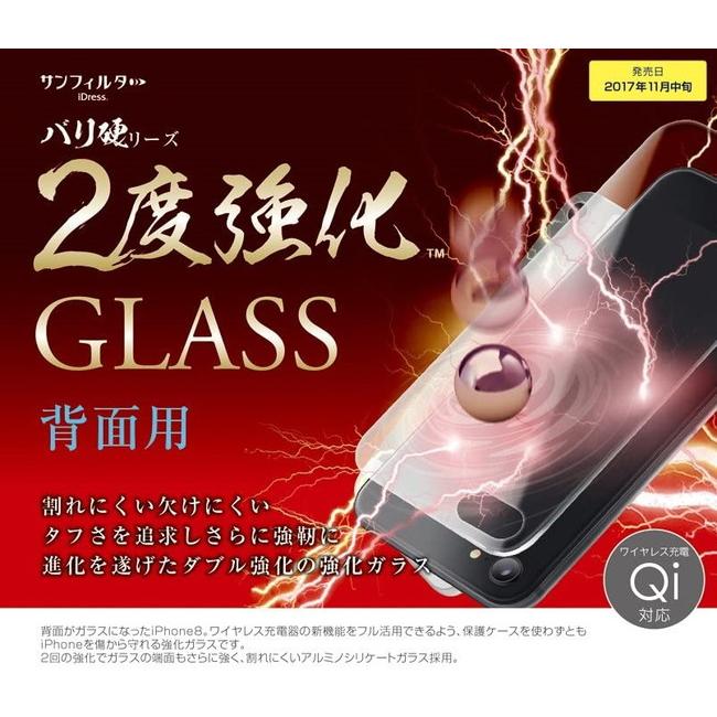 サンクレスト  iPhoneSE（第3世代）iPhone 8 / 7用 背面保護ガラスフィルム バリ硬 2度強化ガラス  フルラウンド マットタイプ |  | 01