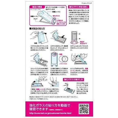 サンクレスト iPhoneSE 第3世代 iPhone 8 / 7 楽ピタ 2度強化ガラスフィルム フルラウンド 硬度9H 端割れ防止 飛散防止 光沢タイプ |  | 01