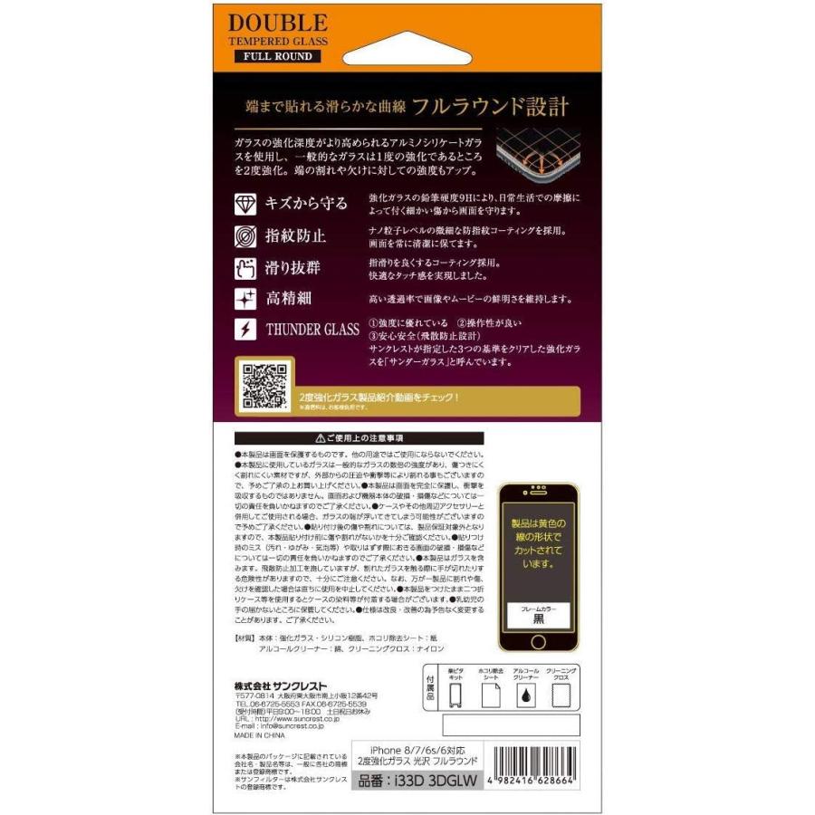 サンクレスト iPhoneSE 第3世代 iPhone 8 / 7 楽ピタ 2度強化ガラスフィルム フルラウンド 硬度9H 端割れ防止 飛散防止 光沢タイプ |  | 02