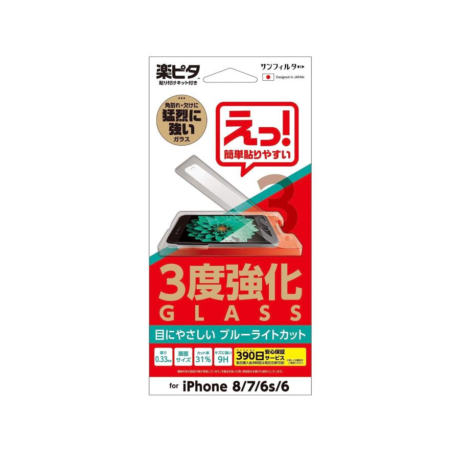 サンクレスト iPhoneSE 第3世代 iPhone 8 / 7 楽ピタ 3度強化ガラスフィルム フルラウンド 硬度9H 飛散防止 ブルーライトカット | 