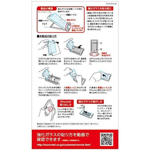 サンクレスト iPhoneSE 第3世代 iPhone 8 / 7 楽ピタ 3度強化ガラスフィルム フルラウンド 硬度9H 飛散防止 ブルーライトカット |  | 02