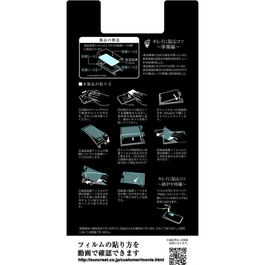 サンクレスト iDress  iPhone11 iPhoneXR フルラウンド衝撃吸収 黒  光沢 3D全面 液晶保護フィルム 色鮮やか i32BFAFB |  | 01