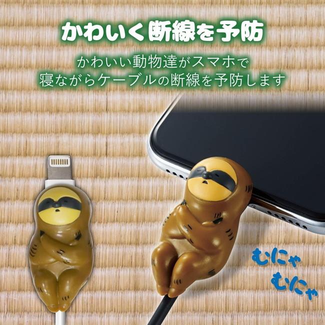 在庫処分 エレコム ELECOM ケーブルフィギュア/ Lightningケーブルのコネクタを保護 スマホ使わせてもろてるでー ナマケモノ |  | 02