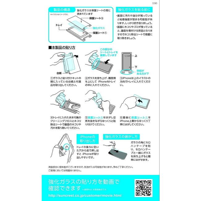 サンクレスト  iPhone11ProMax iPhoneXSMax  強化ガラス 楽ピタ 置くだけで簡単に貼れる 2.5D マット 反射防止で指滑り抜群 |  | 01